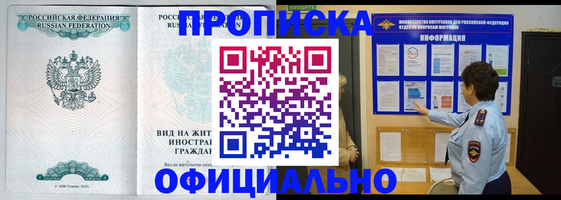 временная регистрация гарантия в Шимановске