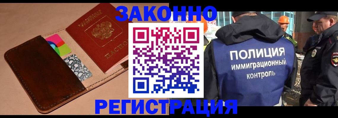 прописка иностранных граждан в Шимановске