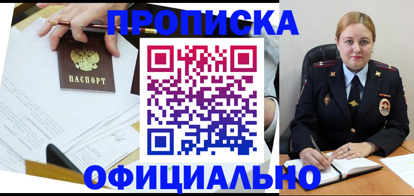 прописка поиск в Шимановске