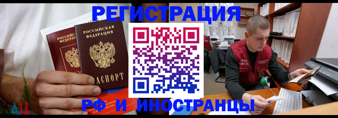 временная регистрация купить в Шимановске